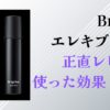 エレキブラシ感想レビュー