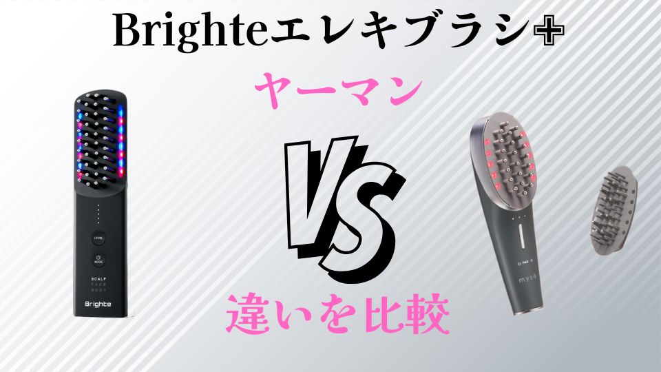 ブライトヤーマン違い